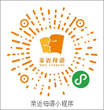 親近母語小程序
